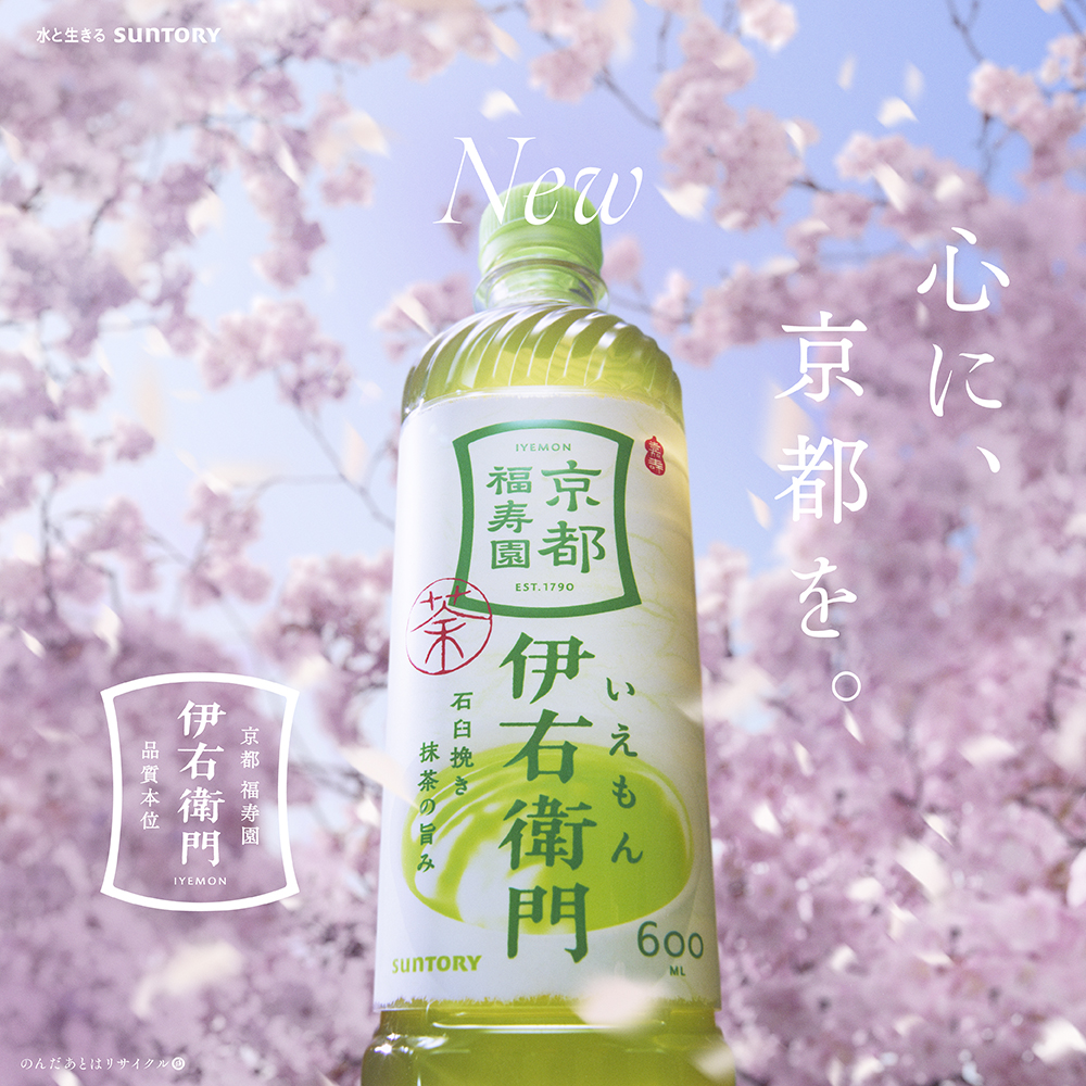 原 由子のソロ楽曲「花咲く旅路」がサントリー緑茶「伊右衛門」 新TVCMソングに決定！