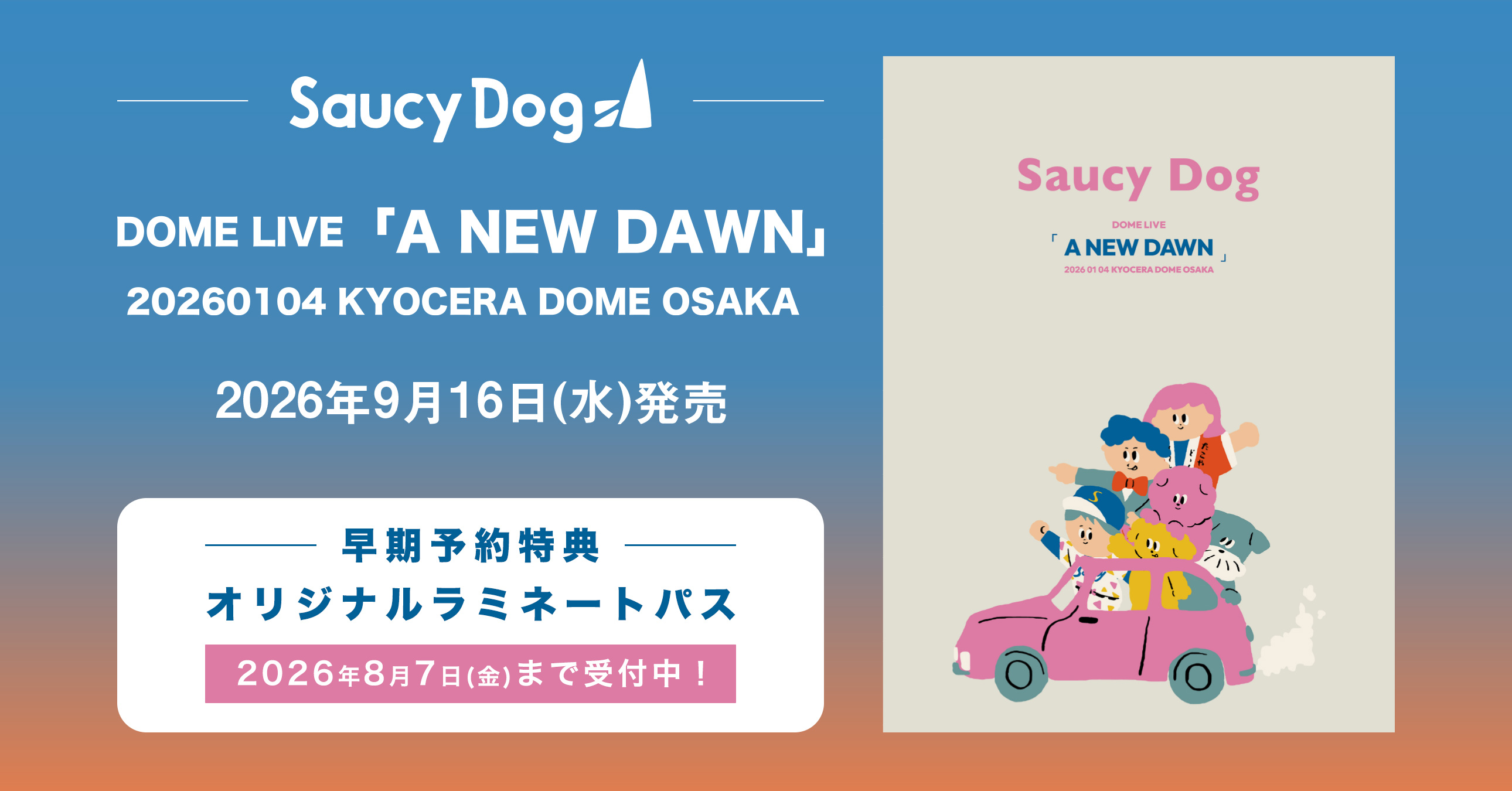 『Saucy Dog DOME LIVE「A NEW DAWN」20260104 KYOCERA DOME OSAKA 』BD/DVD