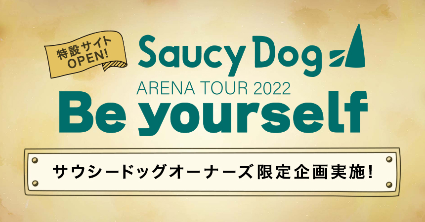 Saucy Dogワンマンライブ2022連動企画