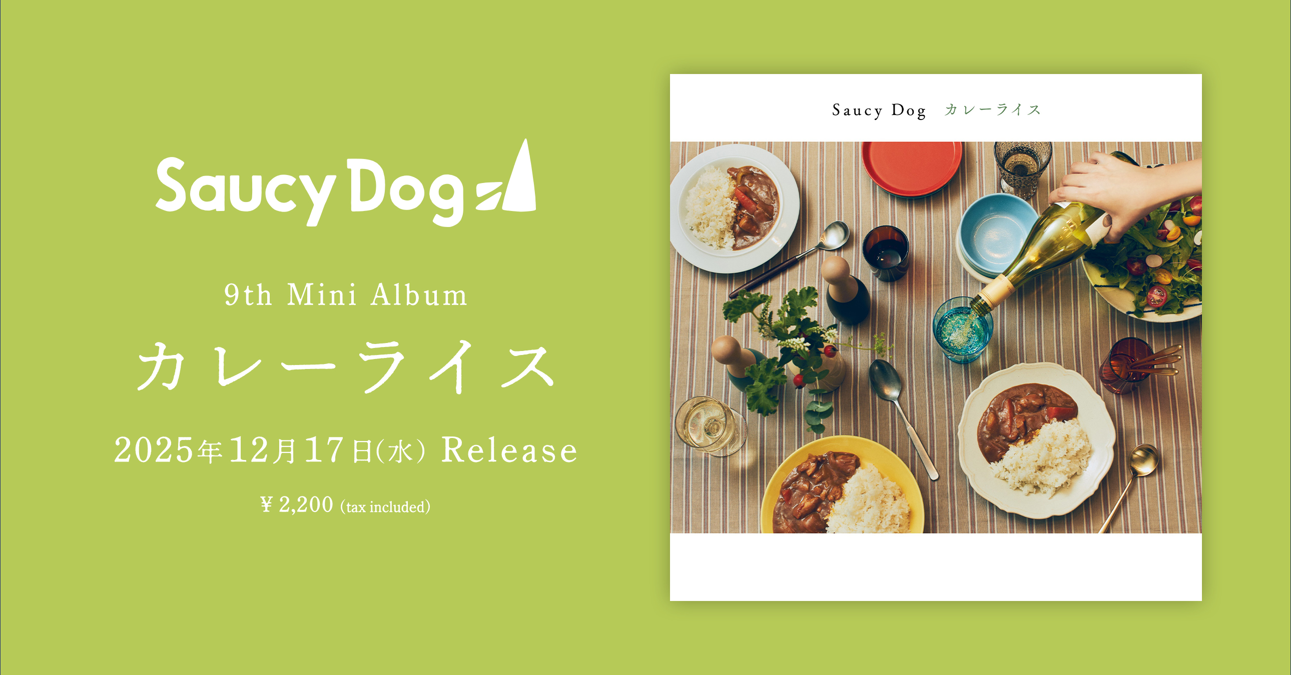9th mini AL「カレーライス」
