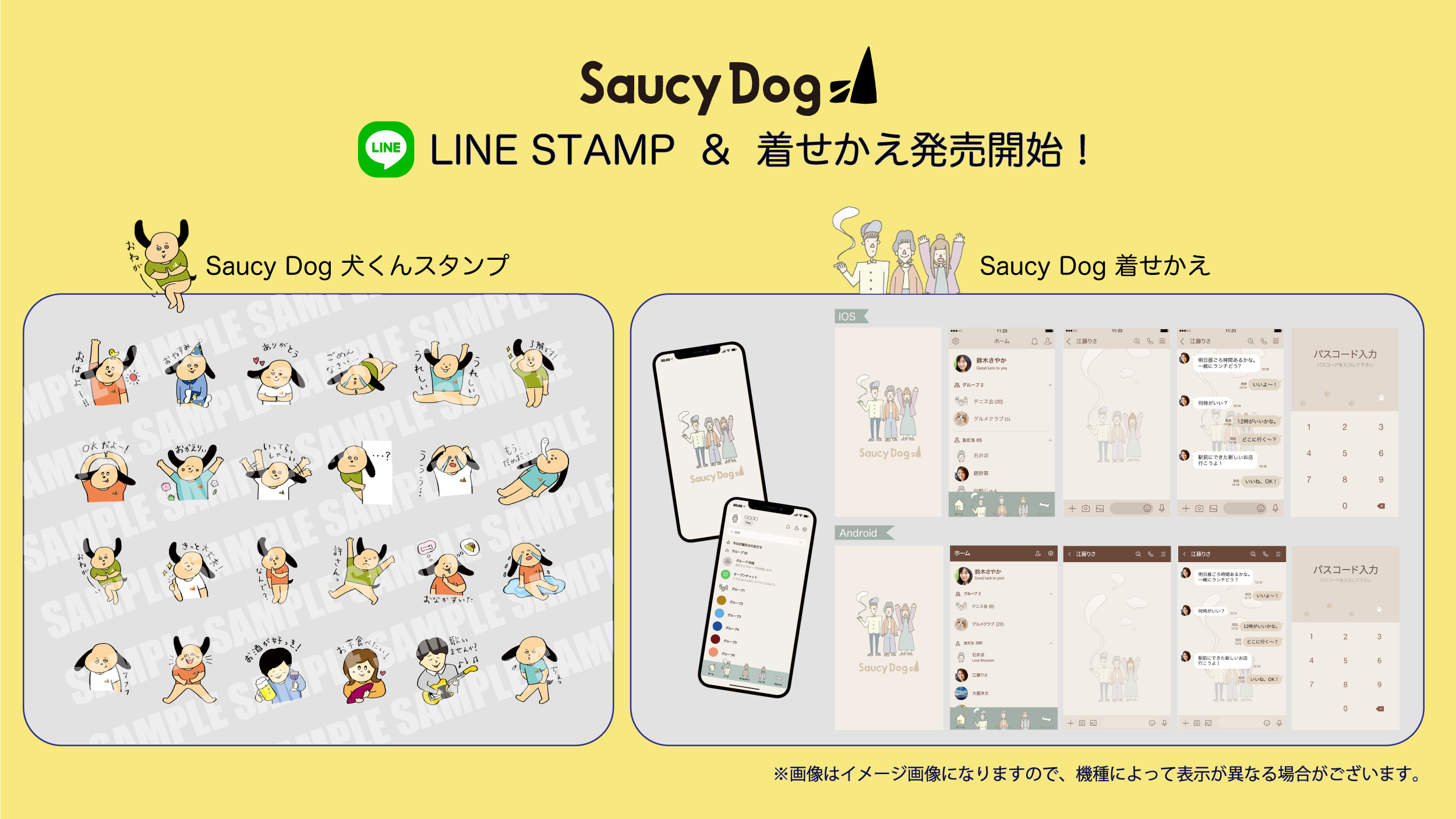 Lineスタンプ Line着せかえが登場 Saucy Dog Official Site