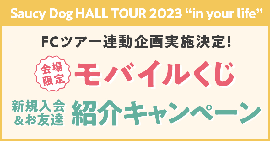 Saucy Dog Hall Tour FC企画