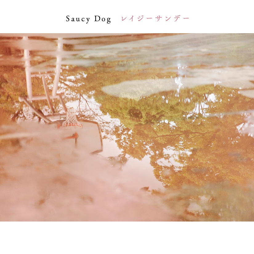 saucy dog ロケット / 世界の果て 【廃盤】 - 邦楽