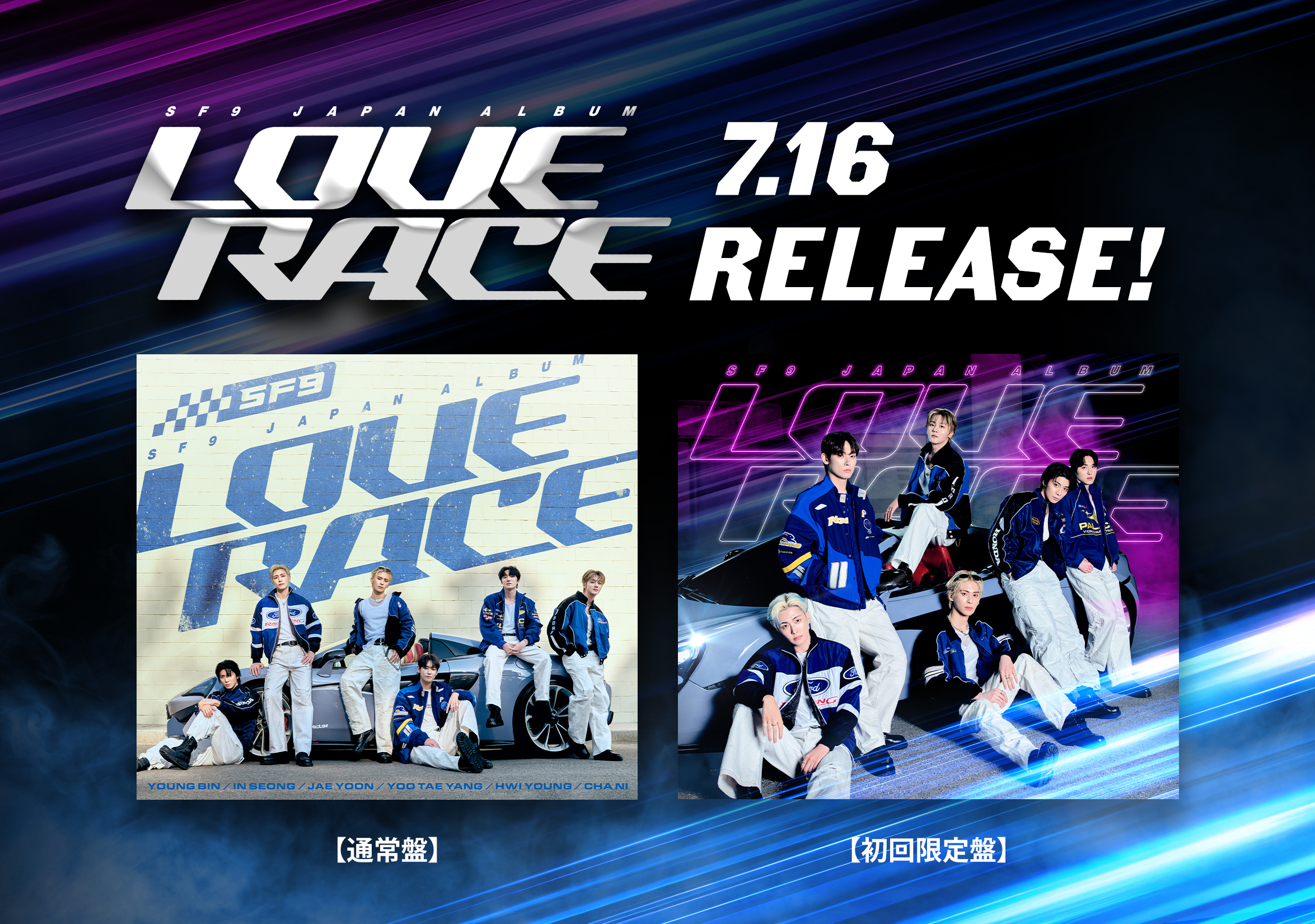 7月16日（水）日本オリジナルアルバム『LOVE RACE』の発売決定!!