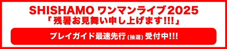 残暑_PG最速先行