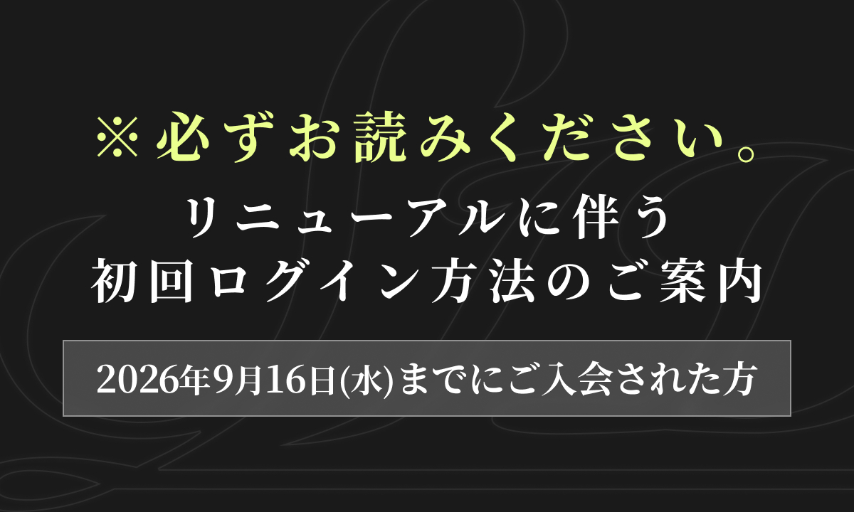 SID MOBILE初回ログイン方法のご案内