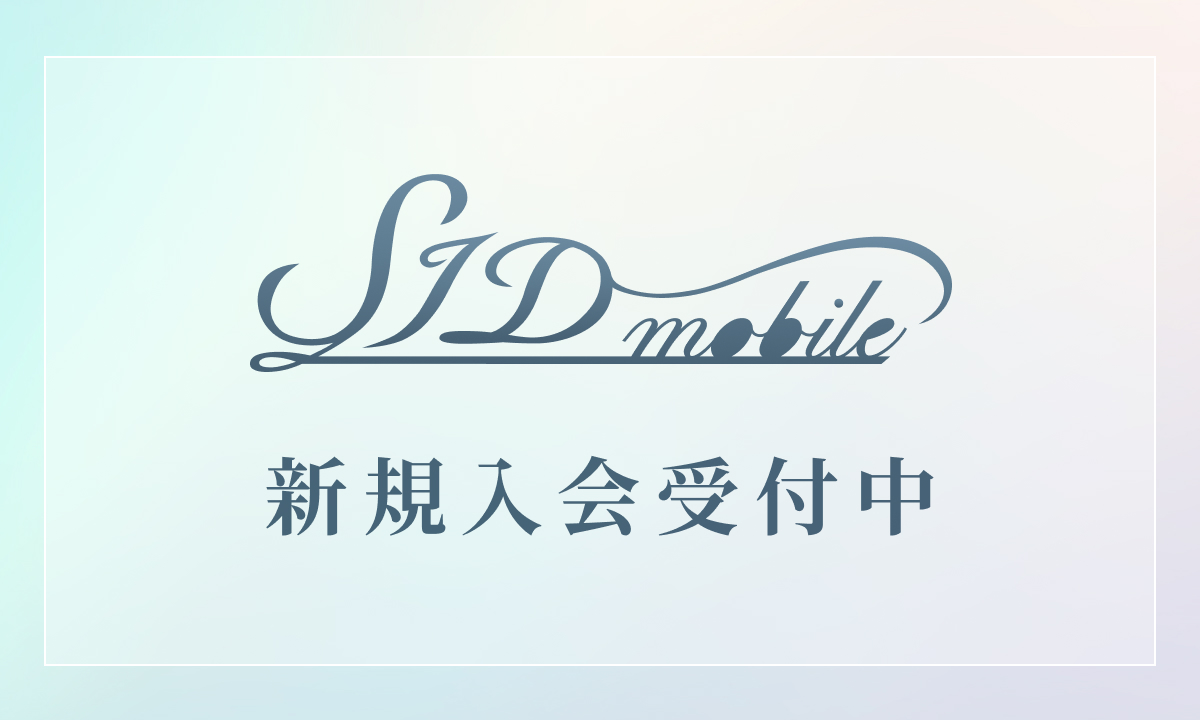 新規入会受付中
