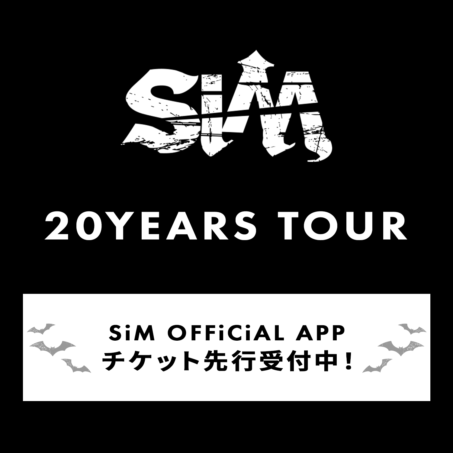 20YEARSTOUR