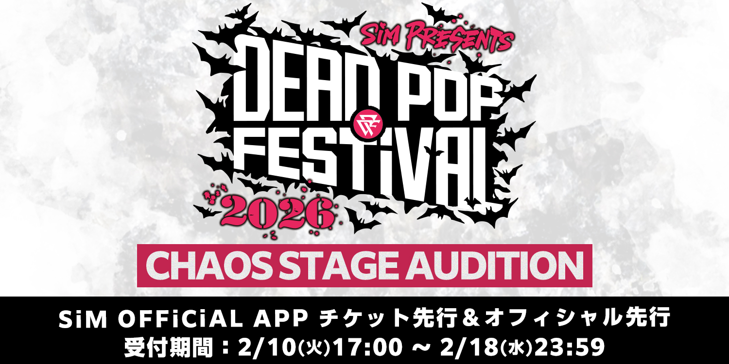 【DEAD POP FESTiVAL 2026 "CHAOS STAGE" AUDITION LIVE】APP先行＆オフィシャル先行受付開始！
