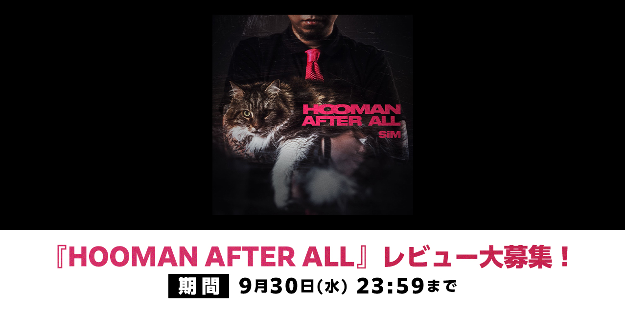 『HOOMAN AFTER ALL』レビュー
