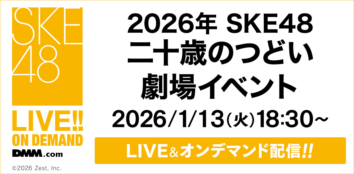 二十歳のつどい劇場イベント