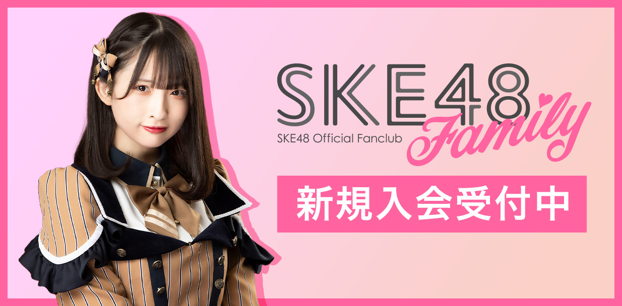 【鈴木恋奈】SKE48 Family 新規入会