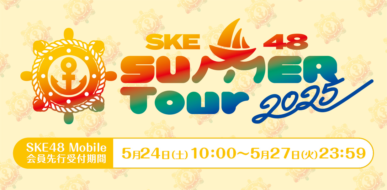サマーツアー2025Mobile先行＜7月公演＞
