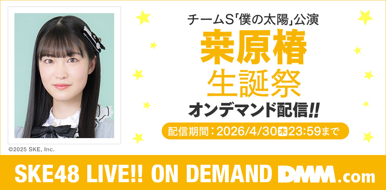 桒原椿 生誕祭