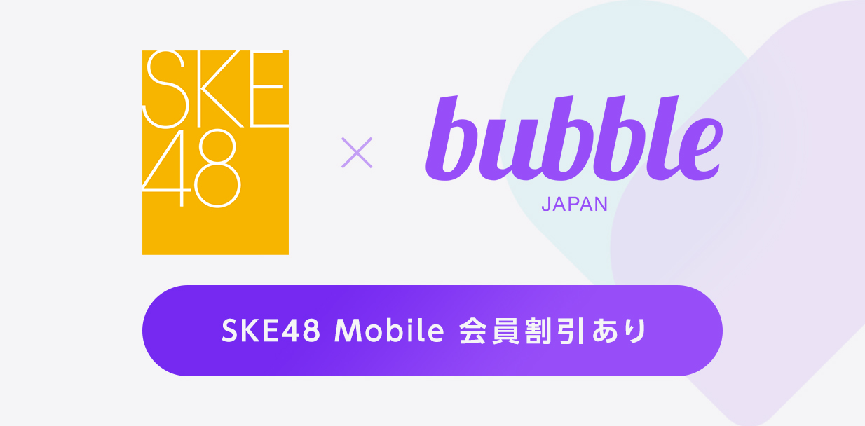 【Mobile】bubbleバナー