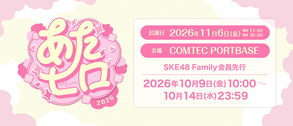 Family_あたヒロ2026