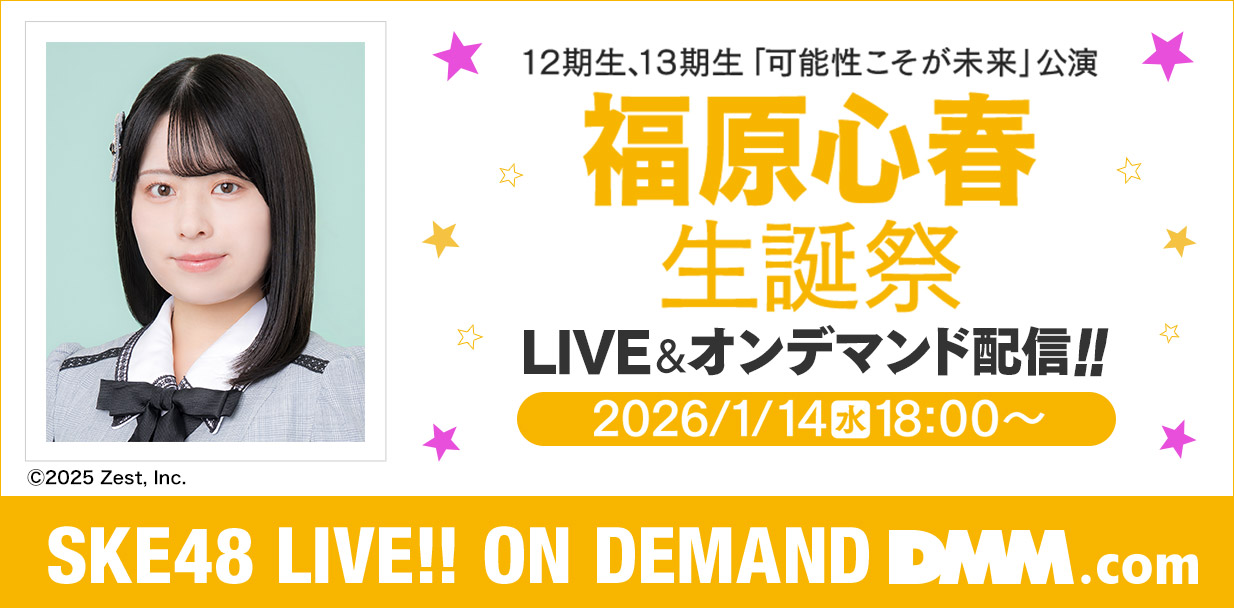 福原心春 生誕祭