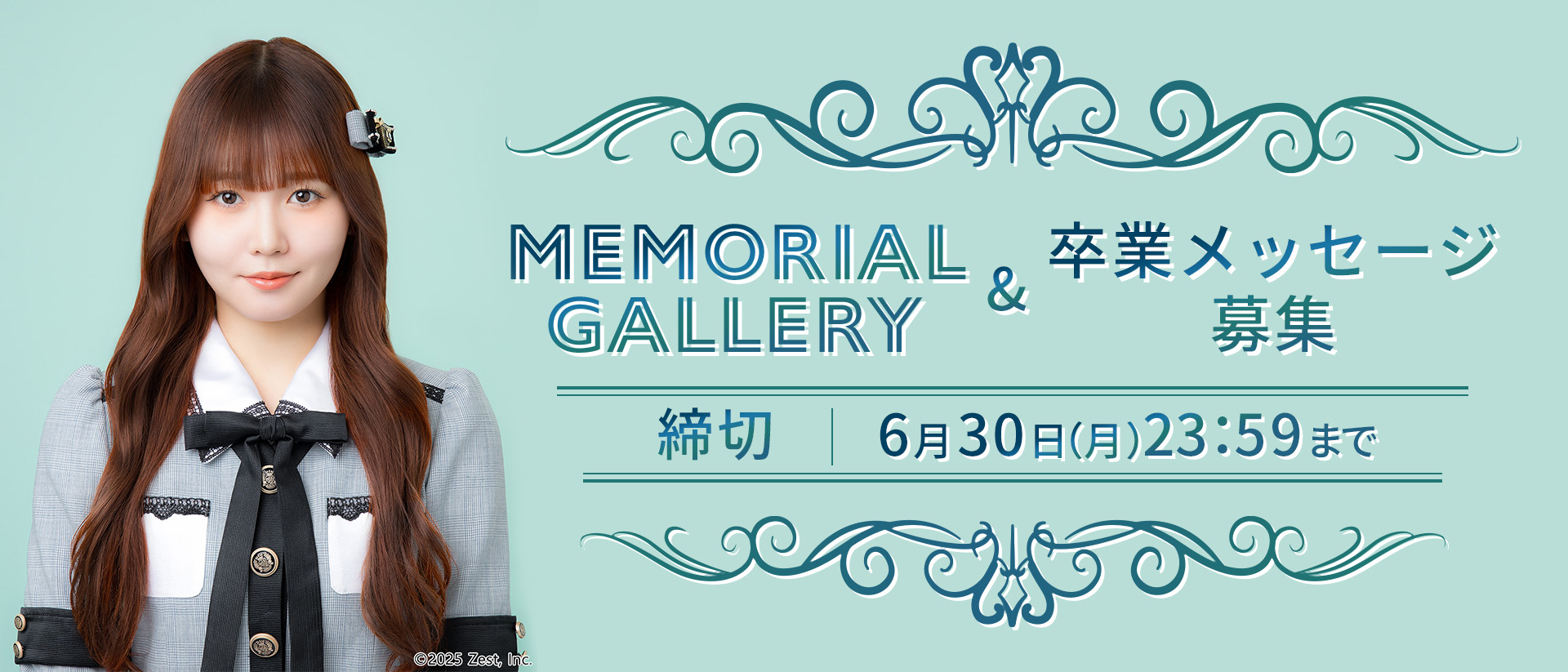 上村亜柚香卒業