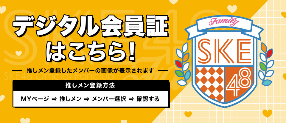 デジタル会員証遷移用