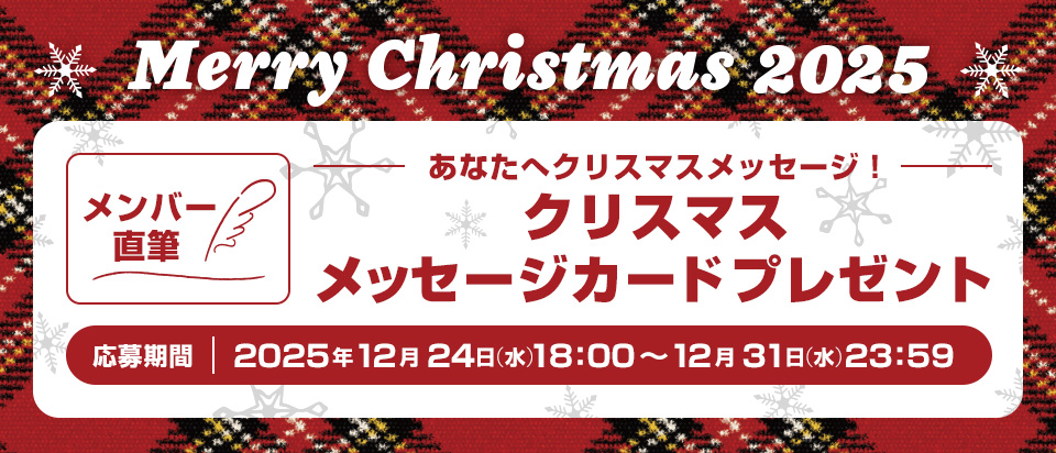 クリスマスカード2025