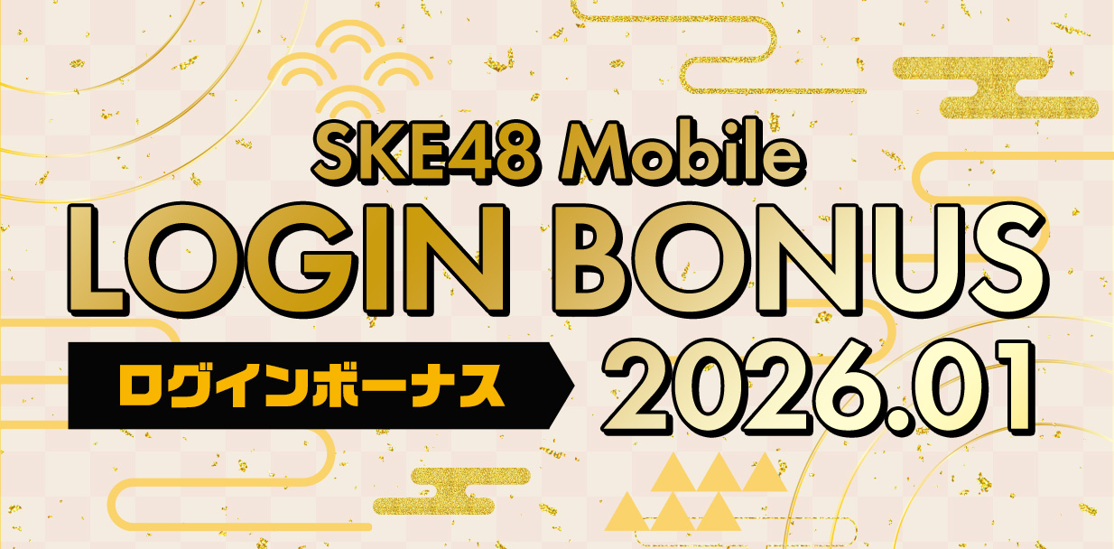 ログインボーナス_2601