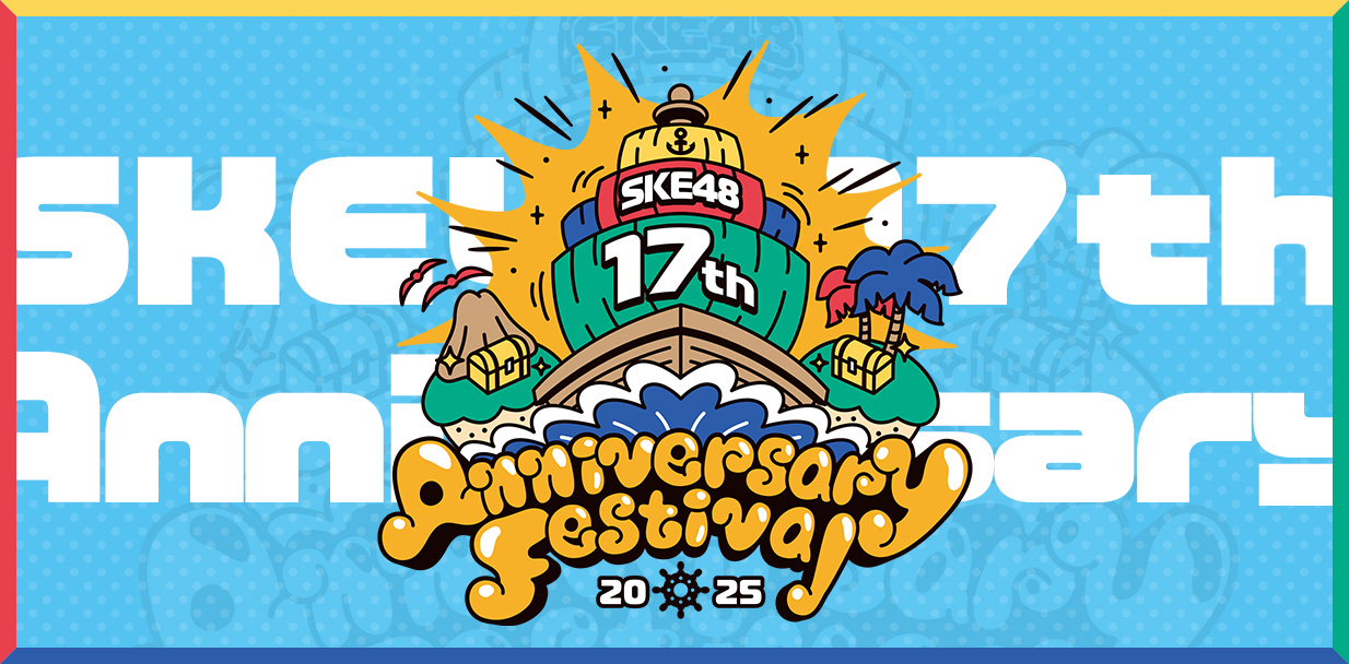 【Mobile】17周年特設