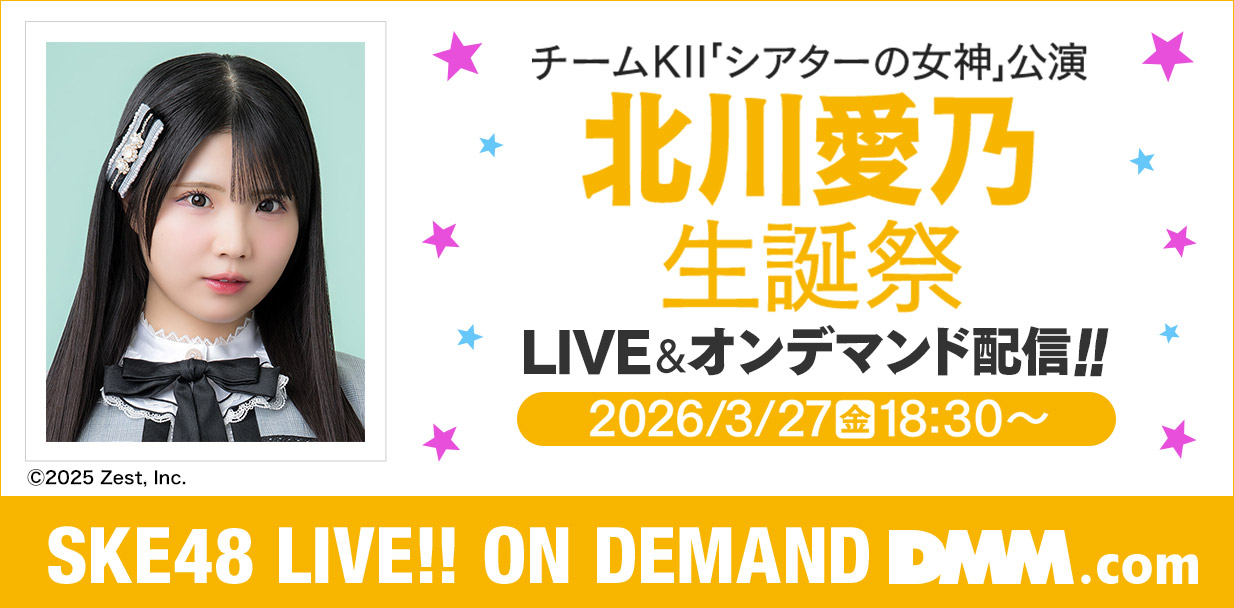 北川愛乃 生誕祭