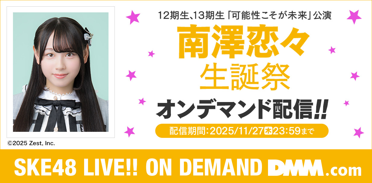 南澤恋々 生誕祭