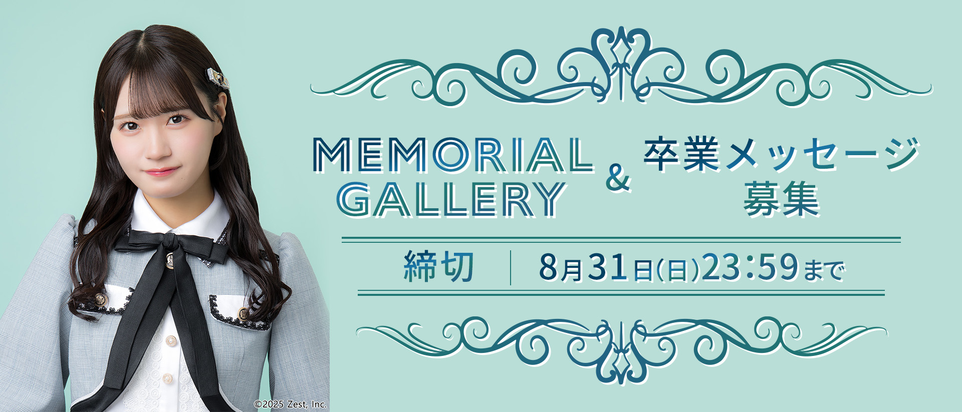 中野愛理卒業
