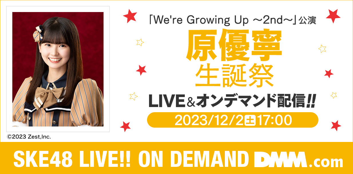 「We’re Growing Up ～2nd～」公演 原優寧 生誕祭