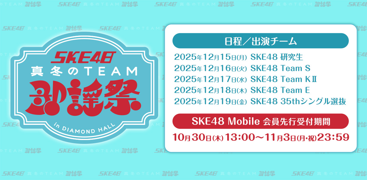 真冬のTEAM歌謡祭