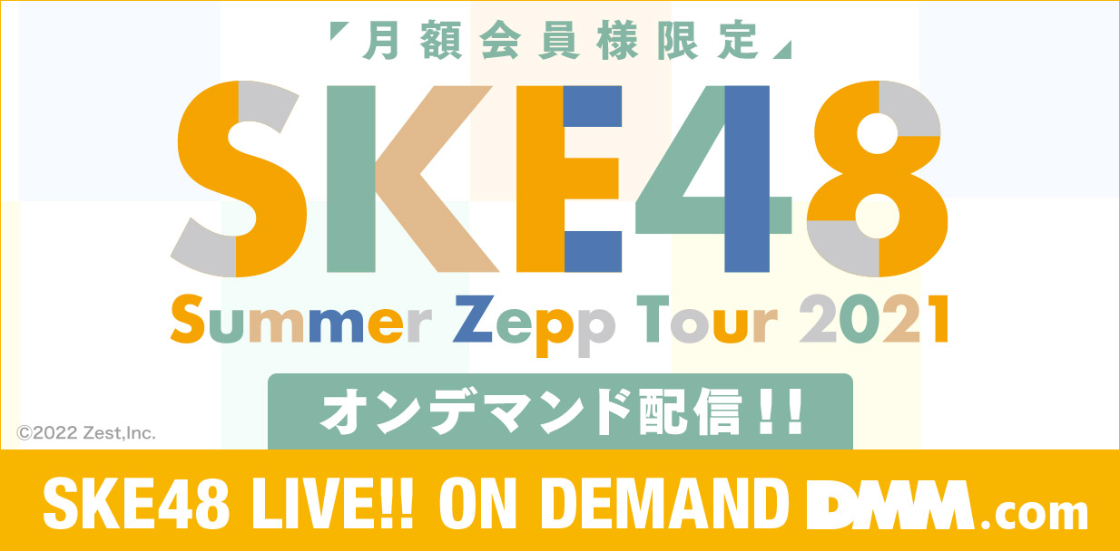 SKE48 Summer Zepp Tour 2021
