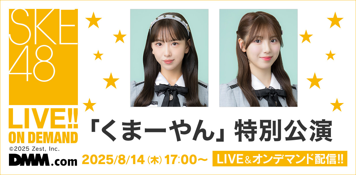 「くまーやん」特別公演