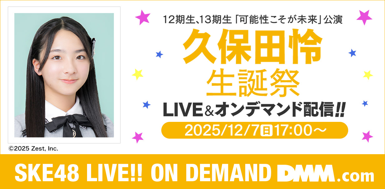 久保田怜 生誕祭