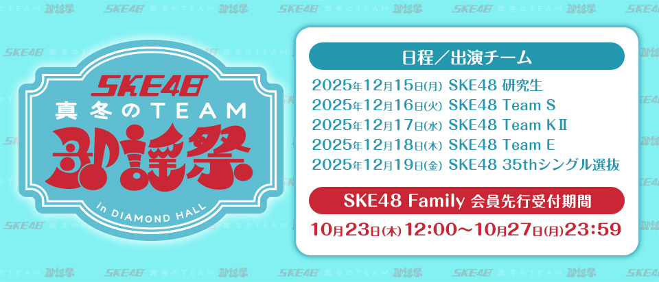 真冬のTEAM歌謡祭
