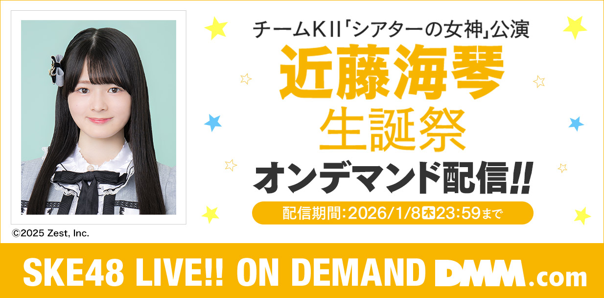 近藤海琴 生誕祭