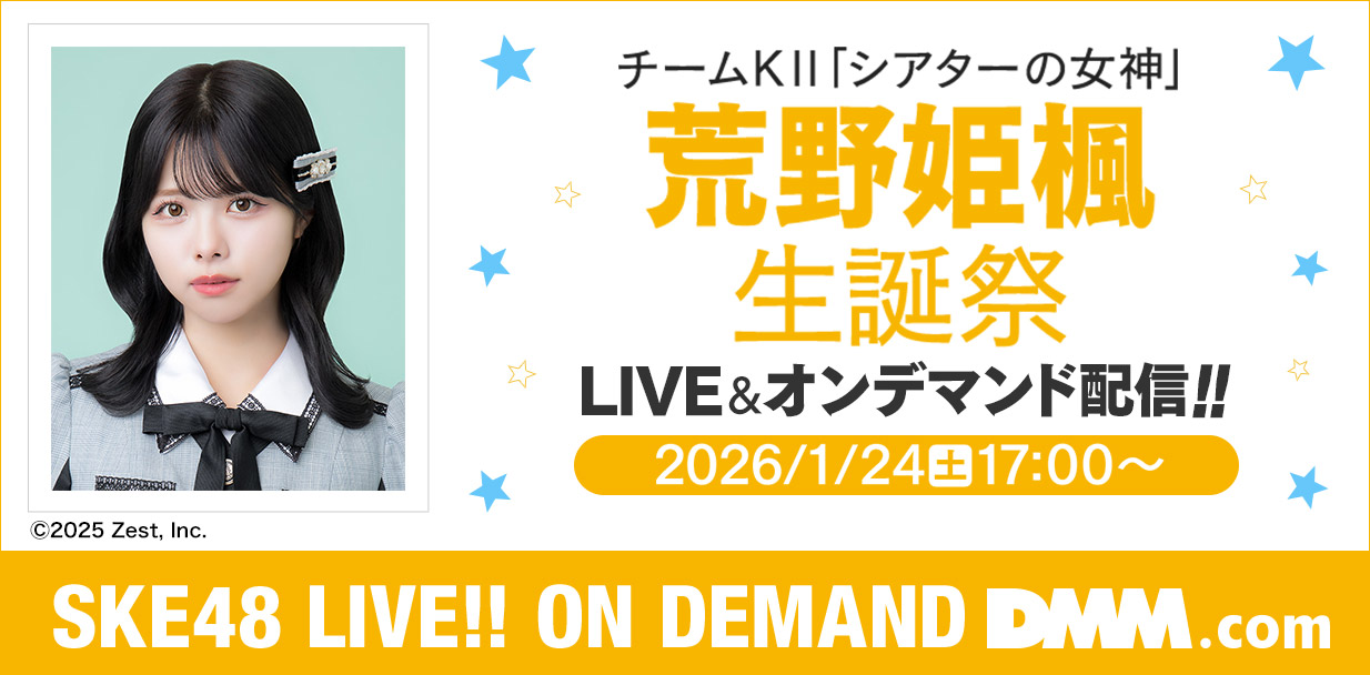 荒野姫楓 生誕祭