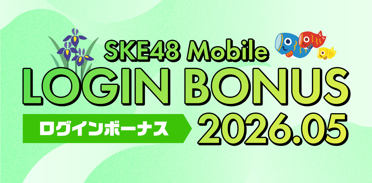 ログインボーナス_2605