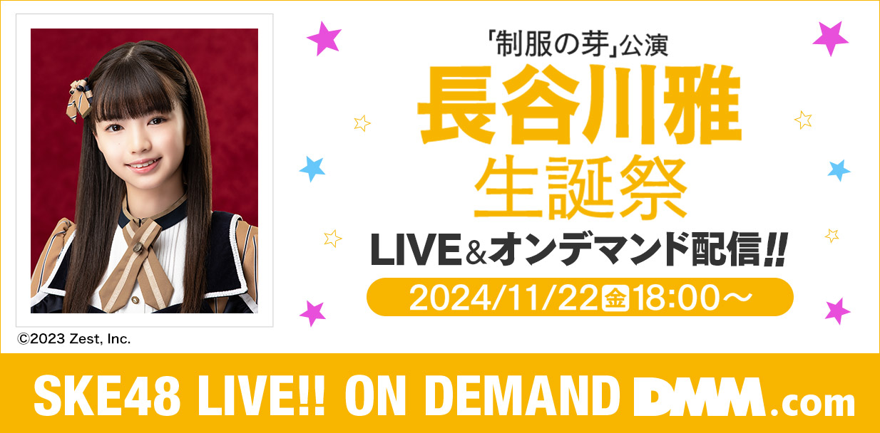 「制服の芽」公演 長谷川雅生誕祭