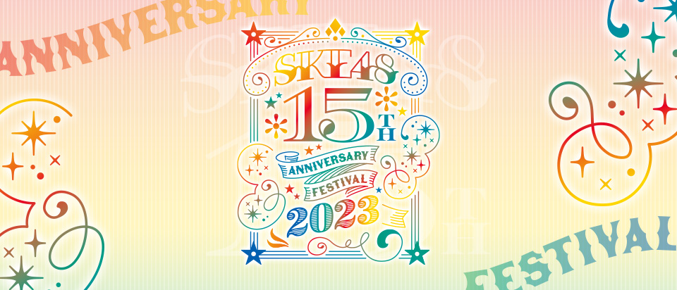 15th Anniversary Festival 2023 特設サイト