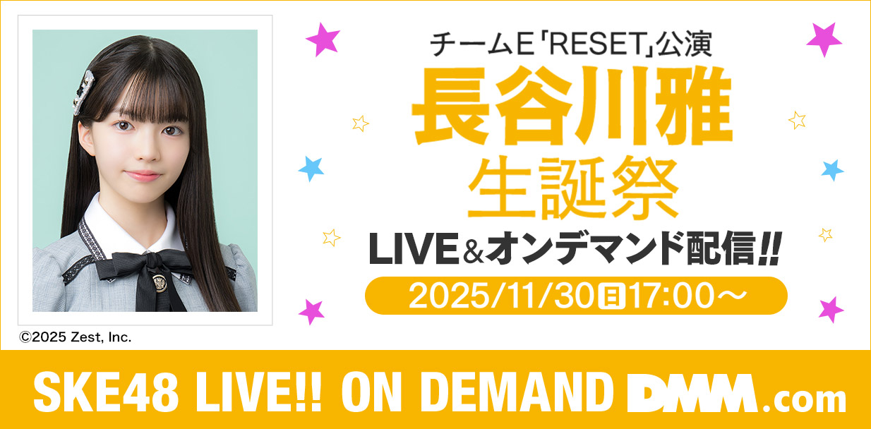 長谷川雅 生誕祭