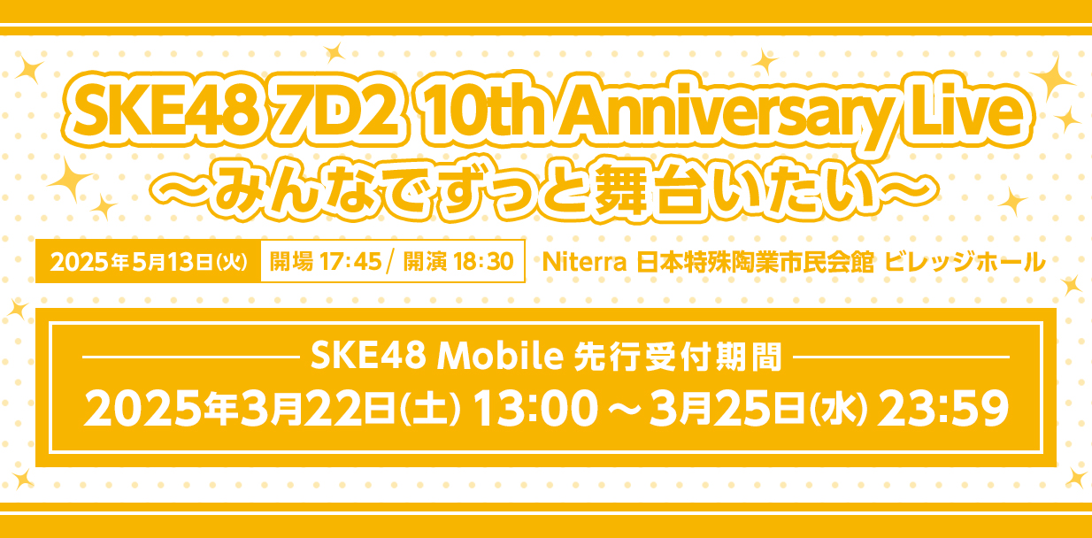 7D210周年ライブ