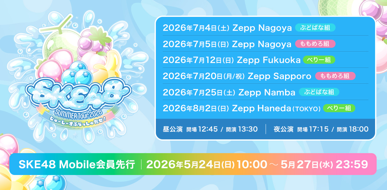 Mobile_SUMMER Tour2026