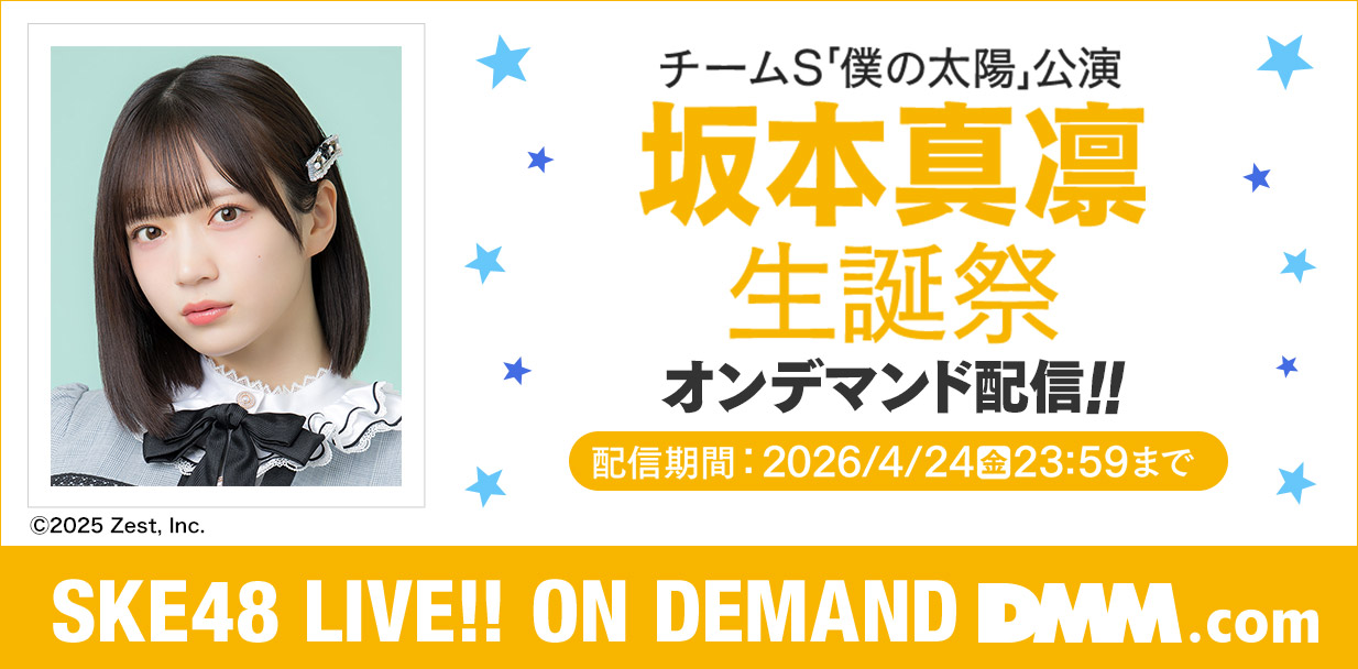 坂本真凛 生誕祭
