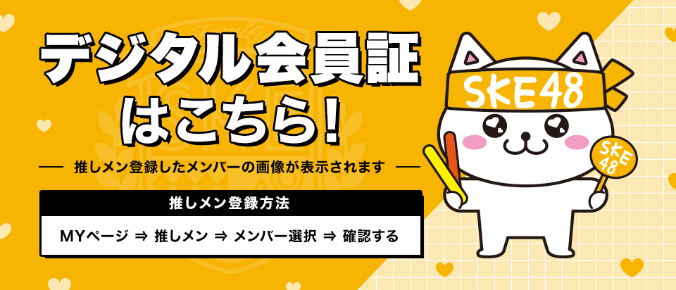 デジタル会員証遷移用