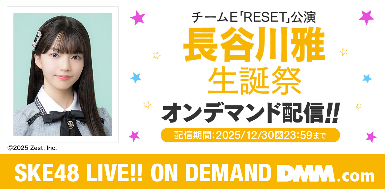 長谷川雅 生誕祭