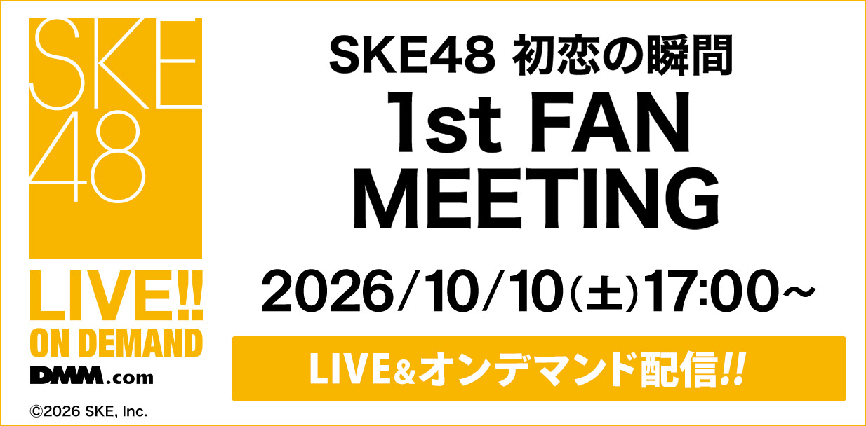 初恋の瞬間 1st FAN MEETING