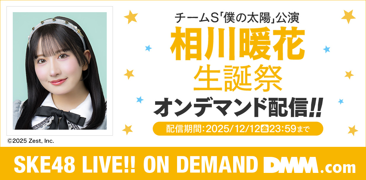 相川暖花 生誕祭