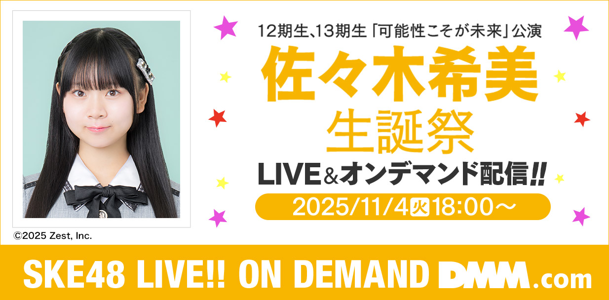 「可能性こそが未来」公演 佐々木希美 生誕祭