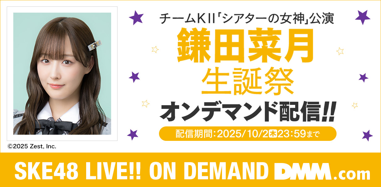 鎌田菜月 生誕祭